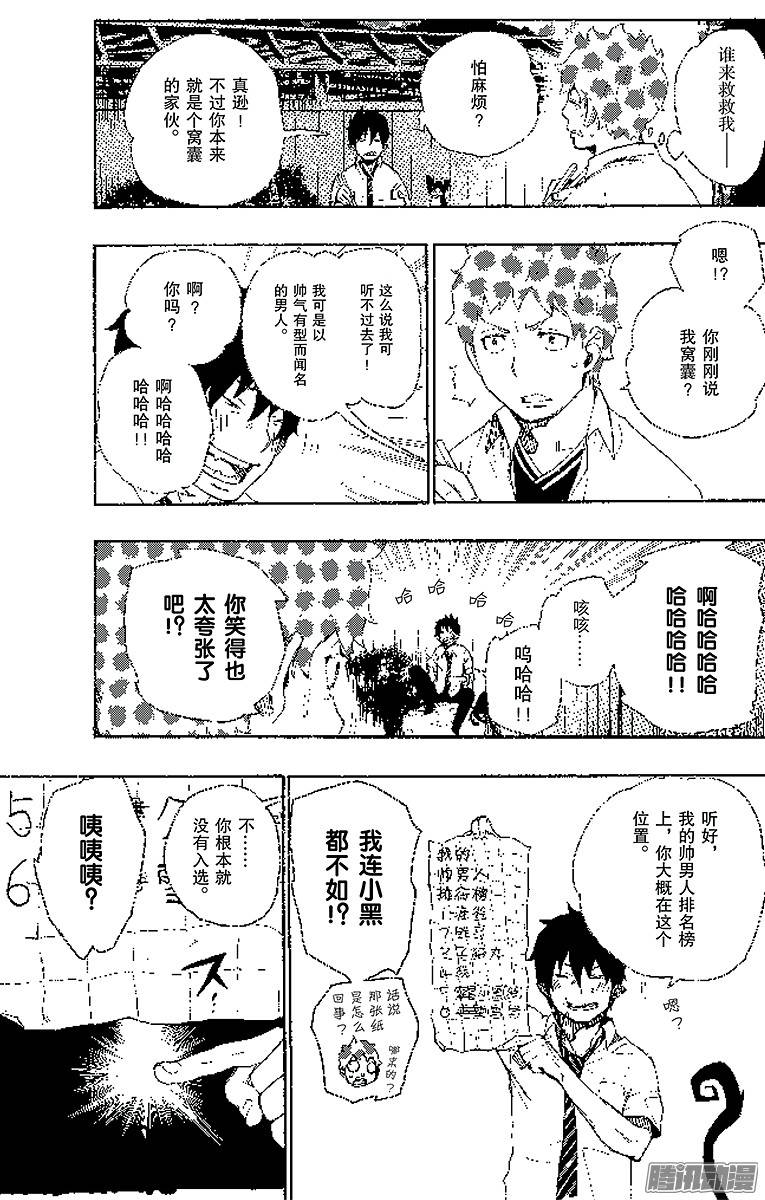 青之驱魔师第19话 醉酒的儿子