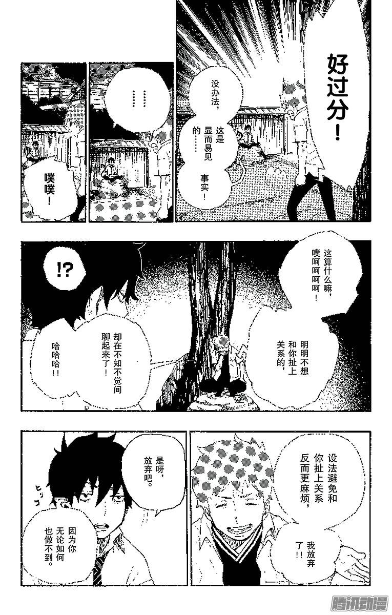 青之驱魔师第19话 醉酒的儿子