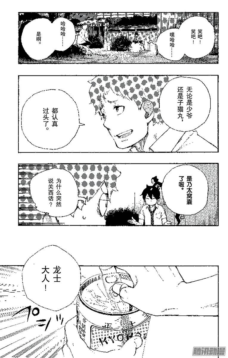 青之驱魔师第19话 醉酒的儿子