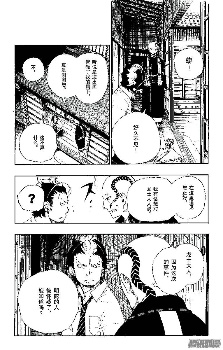 青之驱魔师第19话 醉酒的儿子