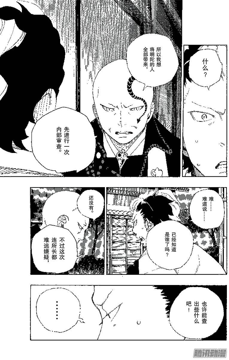 青之驱魔师第19话 醉酒的儿子