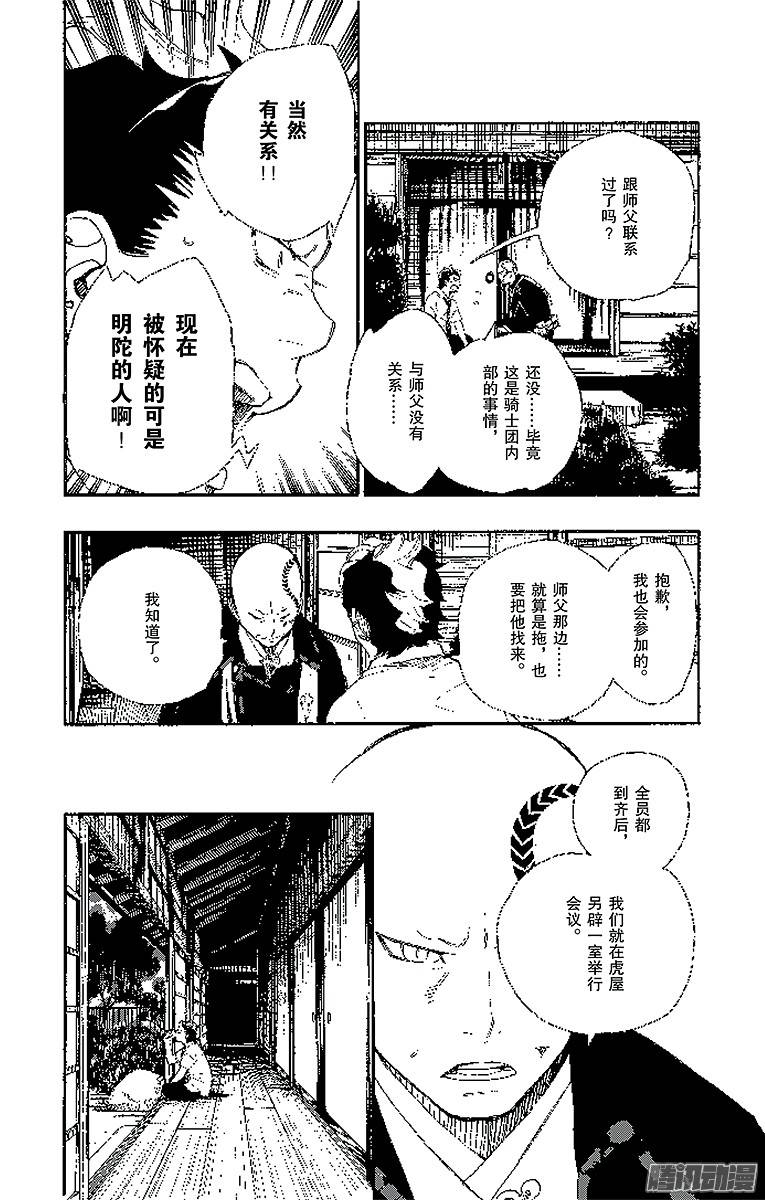 青之驱魔师第19话 醉酒的儿子