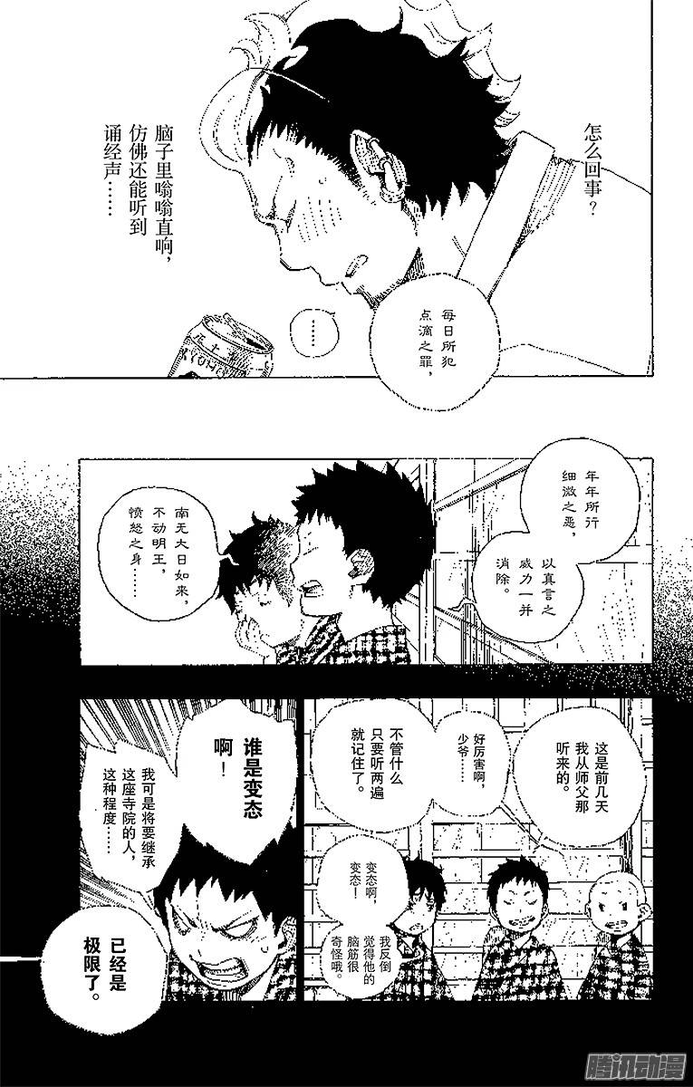 青之驱魔师第19话 醉酒的儿子