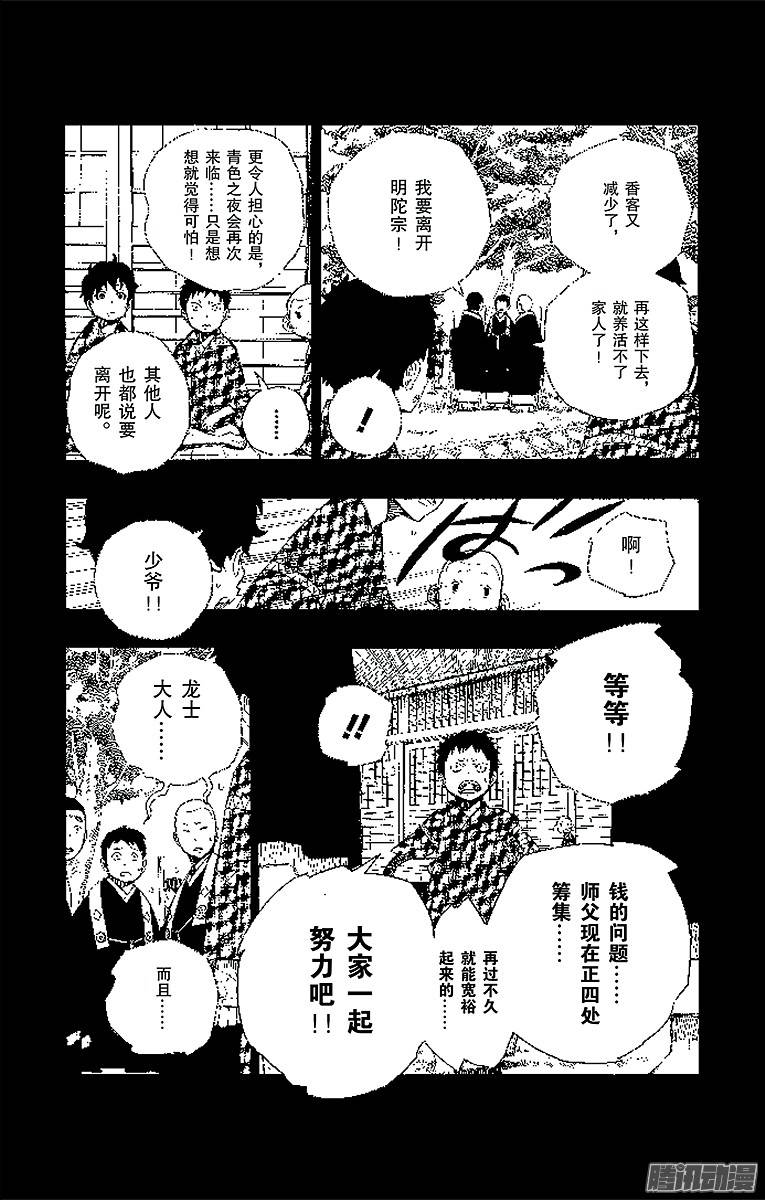 青之驱魔师第19话 醉酒的儿子