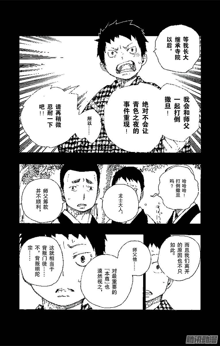 青之驱魔师第19话 醉酒的儿子