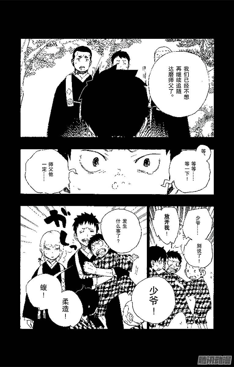 青之驱魔师第19话 醉酒的儿子