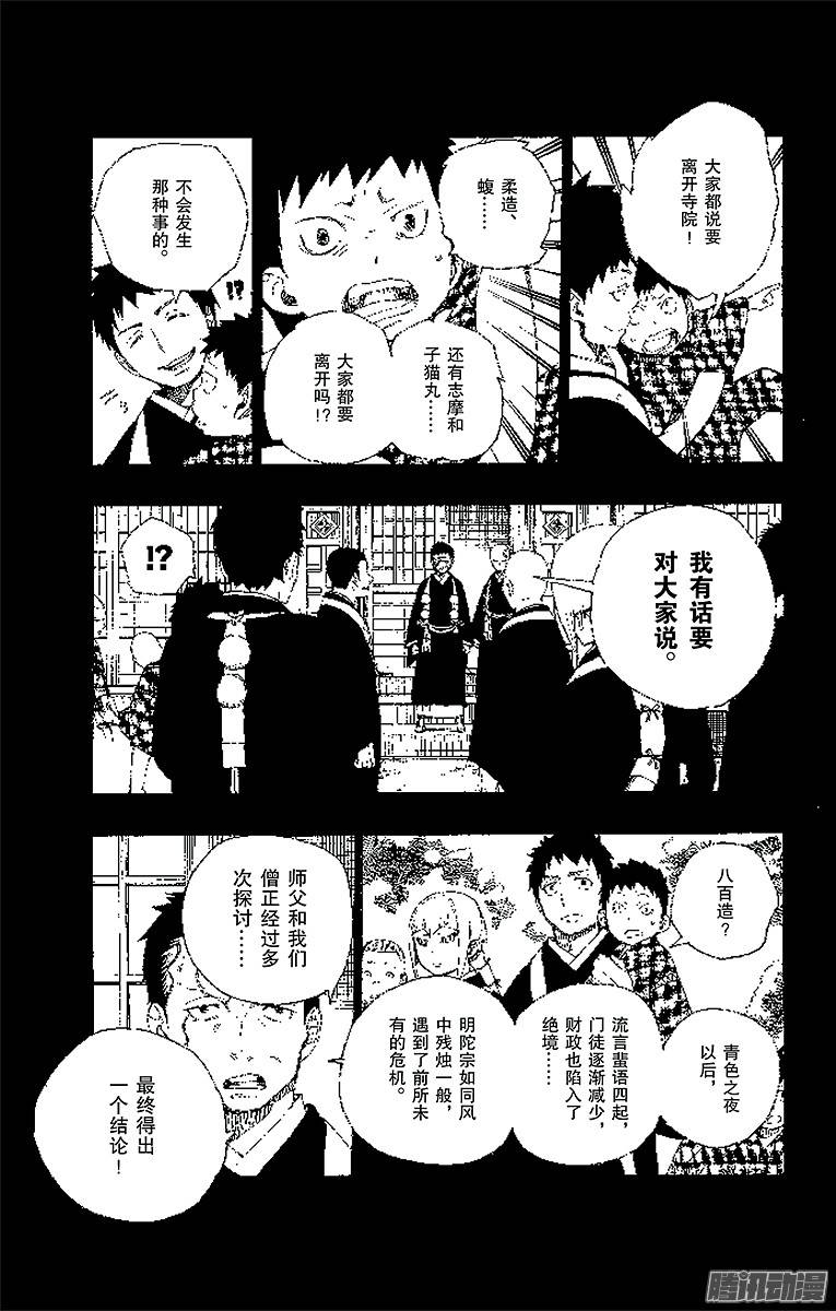 青之驱魔师第19话 醉酒的儿子