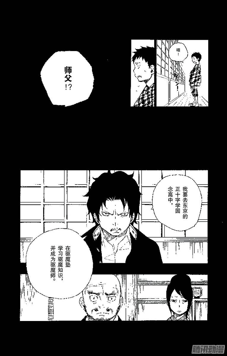 青之驱魔师第19话 醉酒的儿子