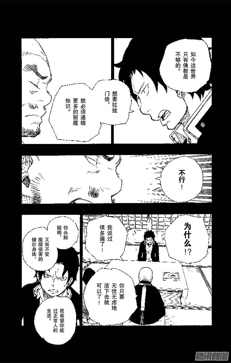 青之驱魔师第19话 醉酒的儿子