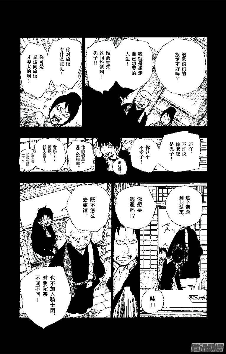 青之驱魔师第19话 醉酒的儿子