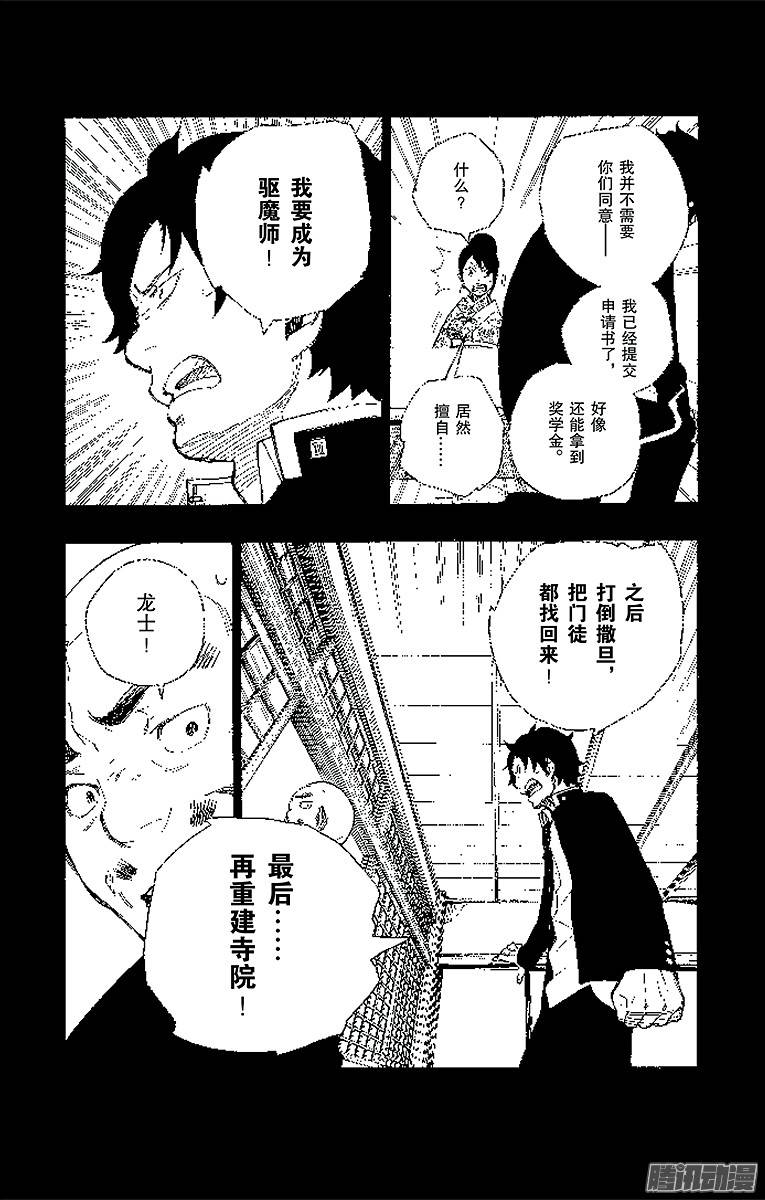 青之驱魔师第19话 醉酒的儿子