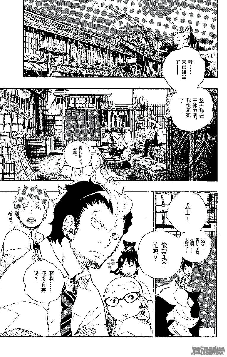 青之驱魔师第19话 醉酒的儿子