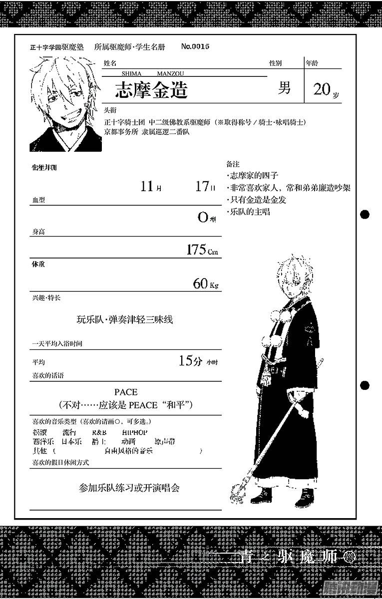 青之驱魔师第19话 醉酒的儿子