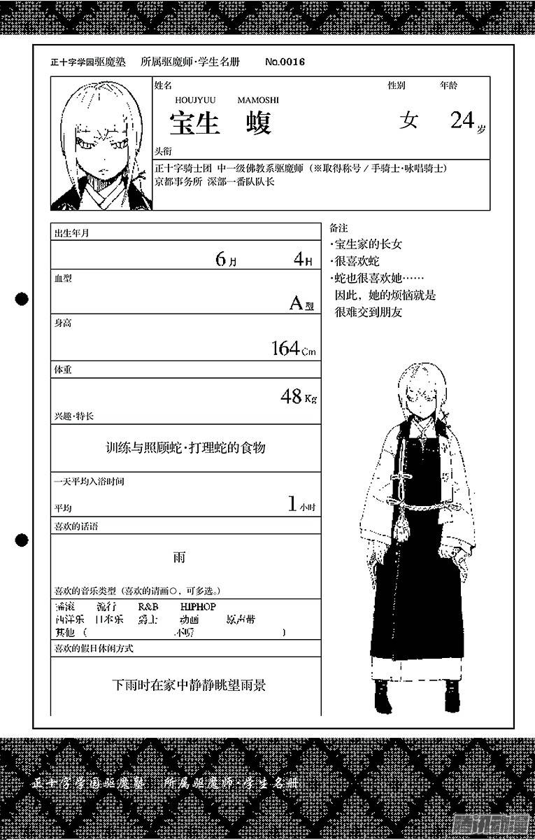 青之驱魔师第19话 醉酒的儿子