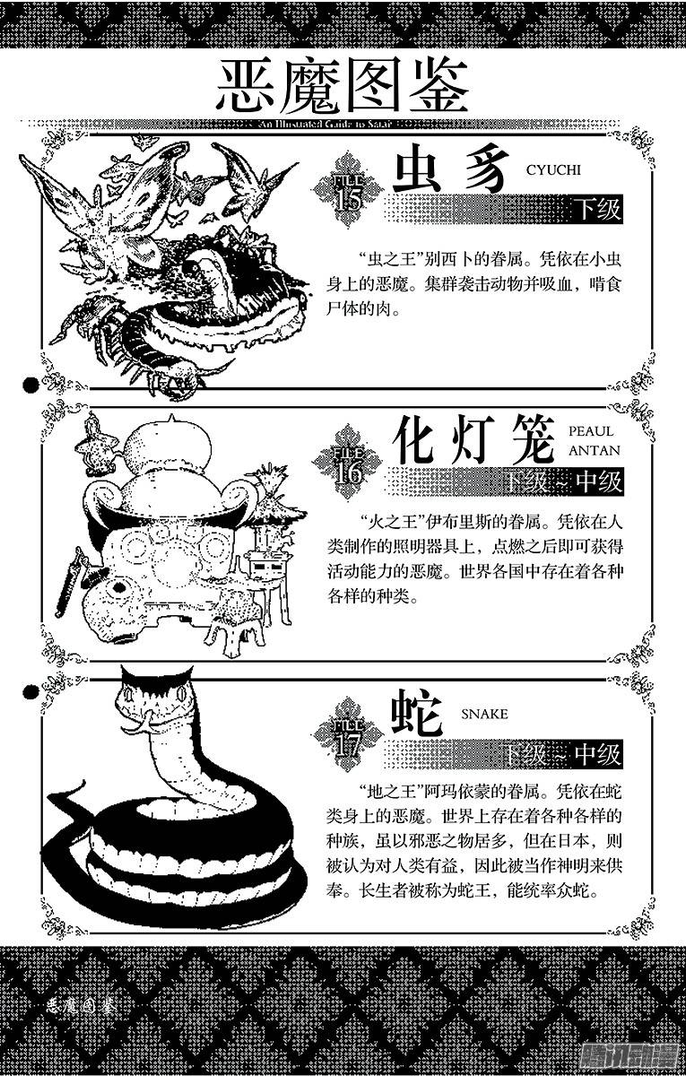 青之驱魔师第19话 醉酒的儿子