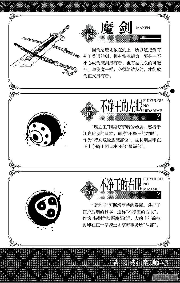 青之驱魔师第19话 醉酒的儿子