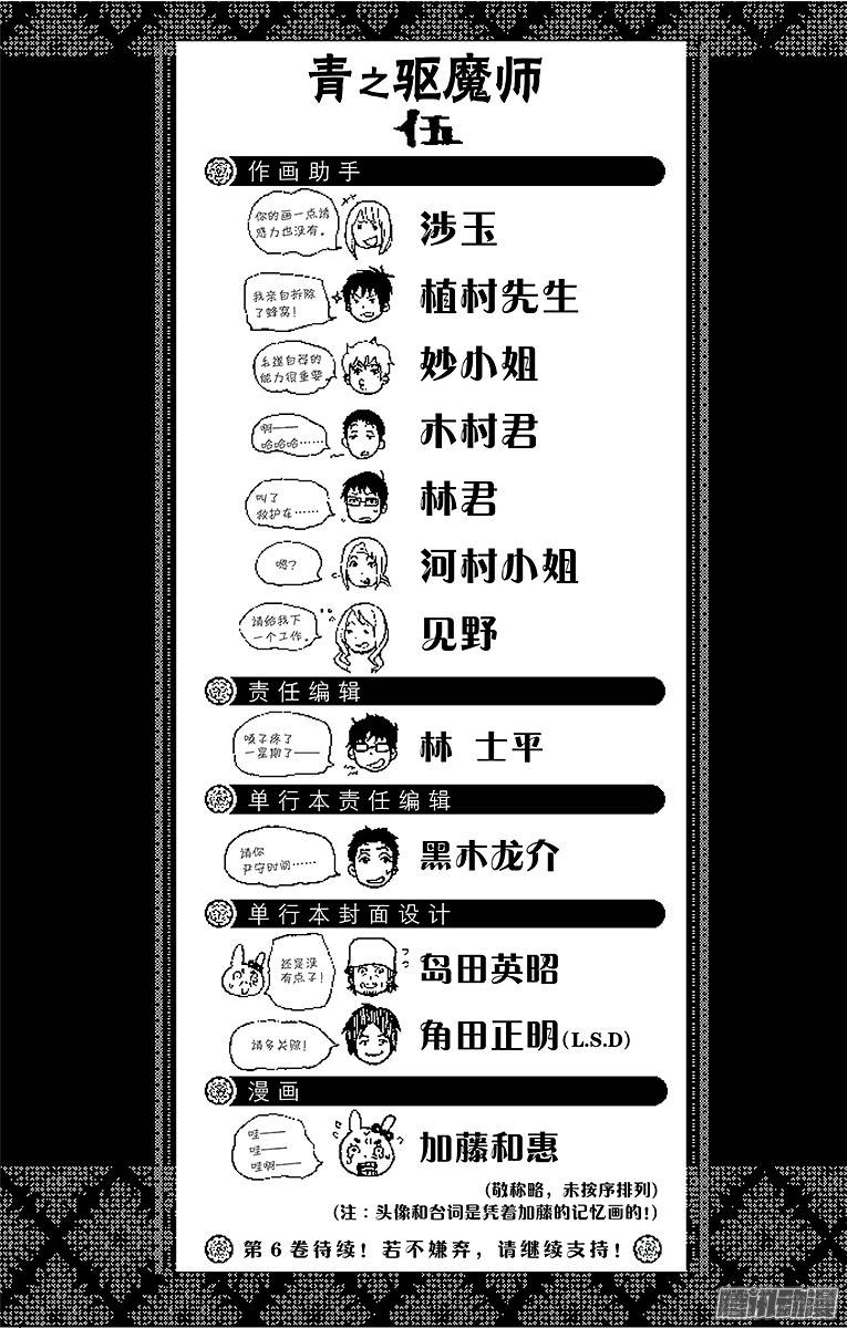 青之驱魔师第19话 醉酒的儿子