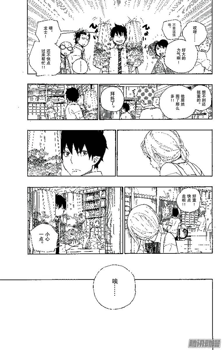 青之驱魔师第19话 醉酒的儿子