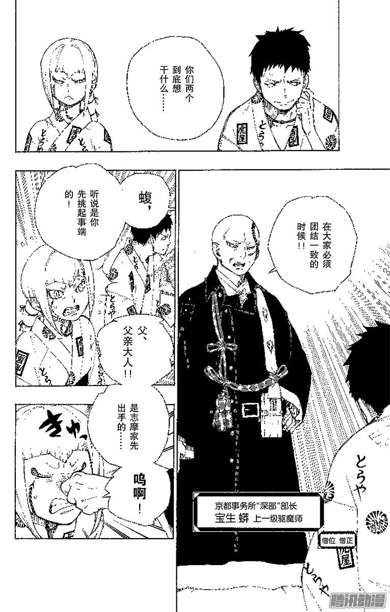 青之驱魔师第19话 醉酒的儿子