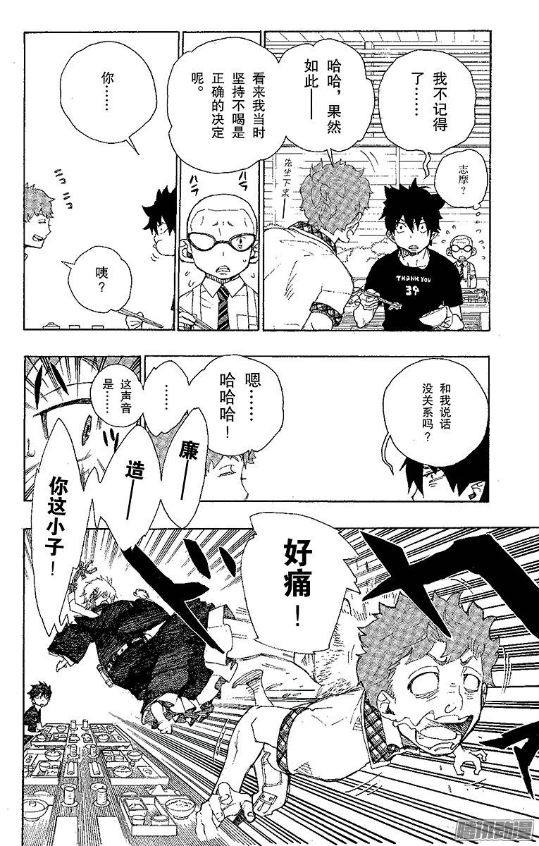 青之驱魔师第20话 背叛者