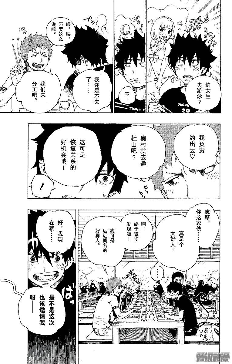 青之驱魔师第20话 背叛者