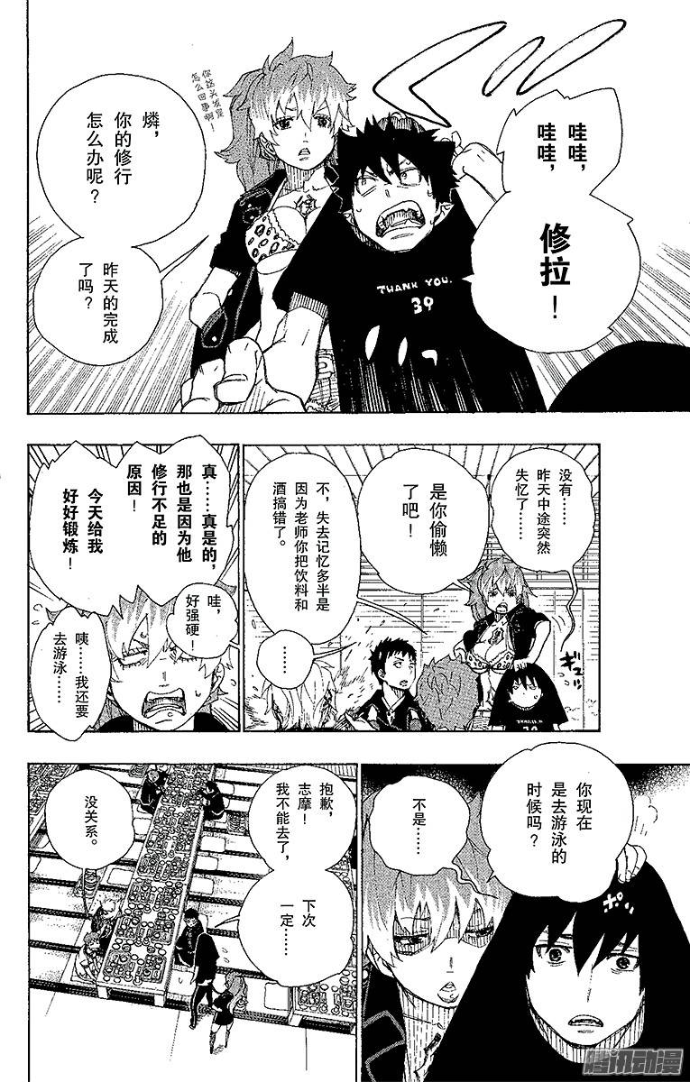 青之驱魔师第20话 背叛者