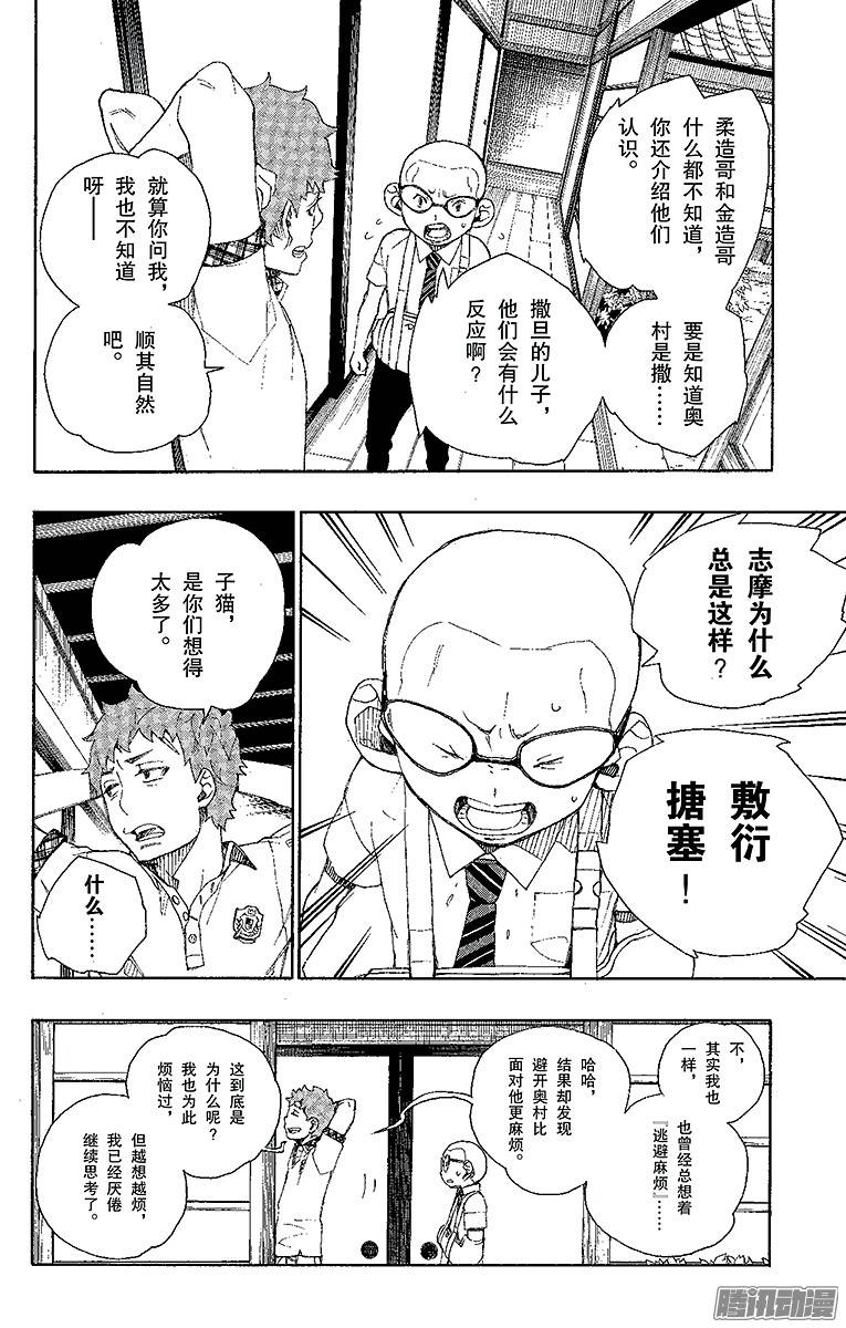 青之驱魔师第20话 背叛者