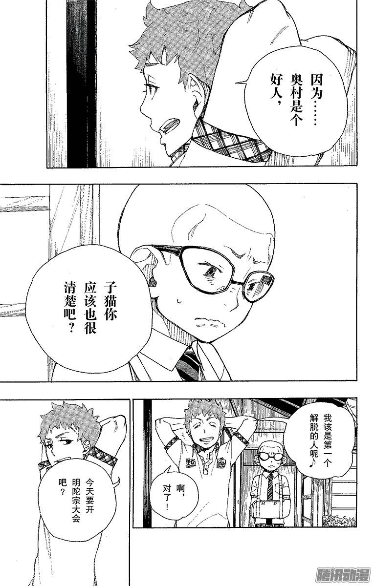 青之驱魔师第20话 背叛者