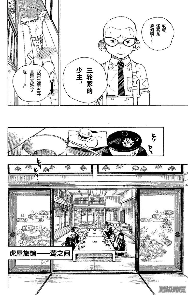 青之驱魔师第20话 背叛者