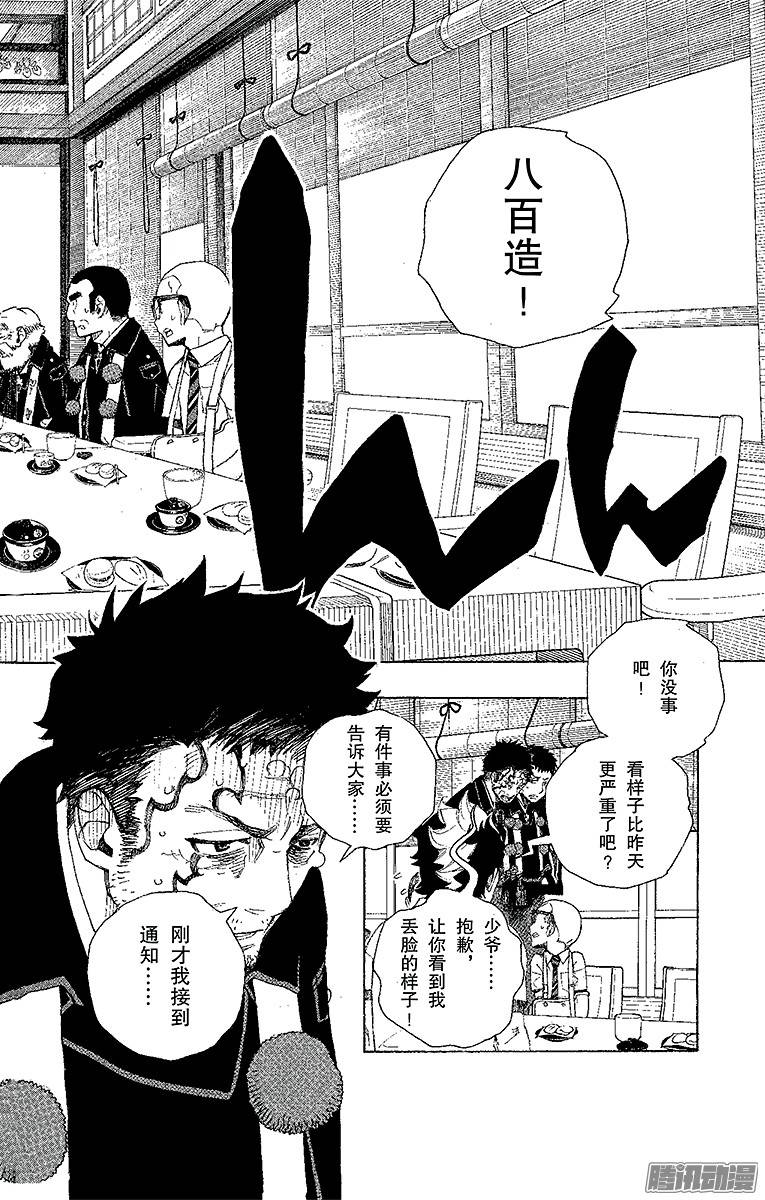 青之驱魔师第20话 背叛者