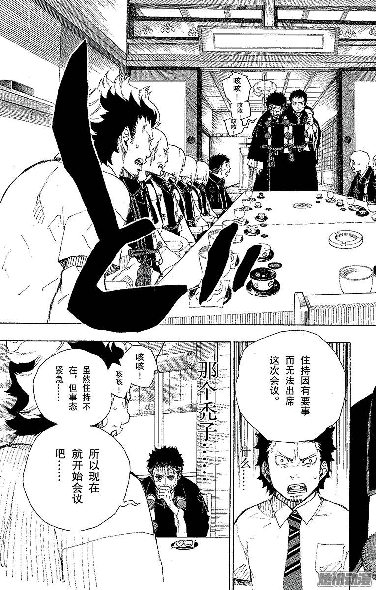 青之驱魔师第20话 背叛者