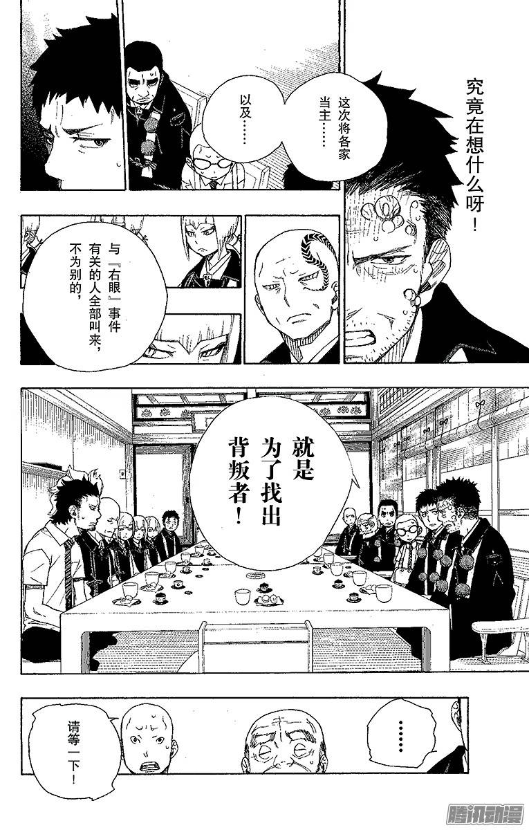 青之驱魔师第20话 背叛者