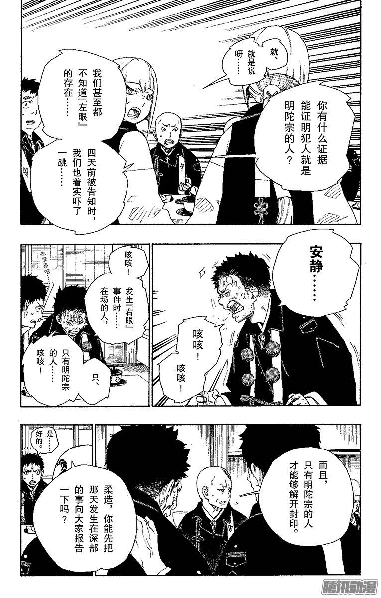 青之驱魔师第20话 背叛者