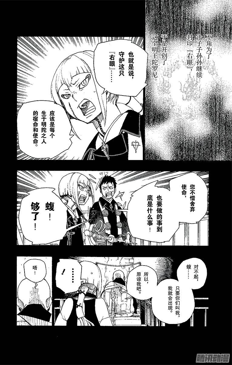 青之驱魔师第20话 背叛者