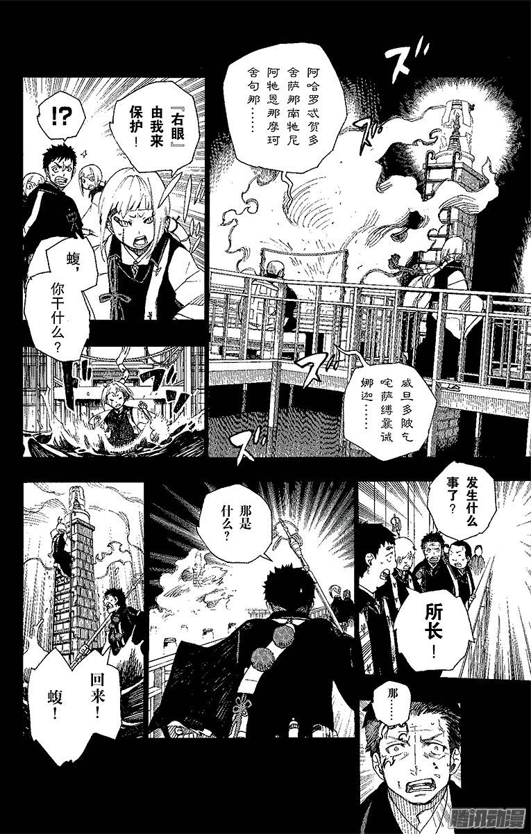 青之驱魔师第20话 背叛者