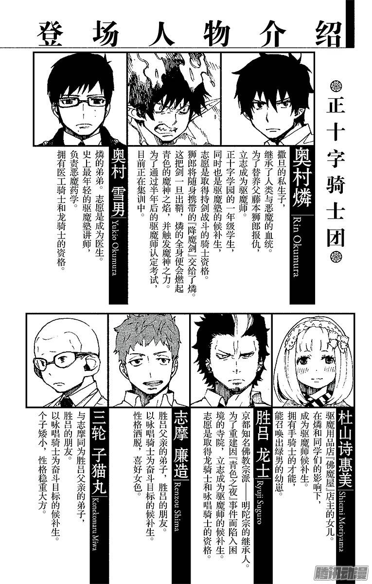 青之驱魔师第20话 背叛者