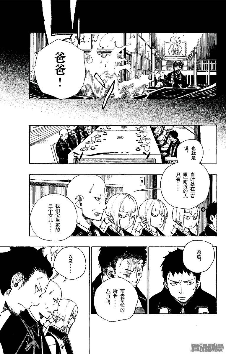 青之驱魔师第20话 背叛者