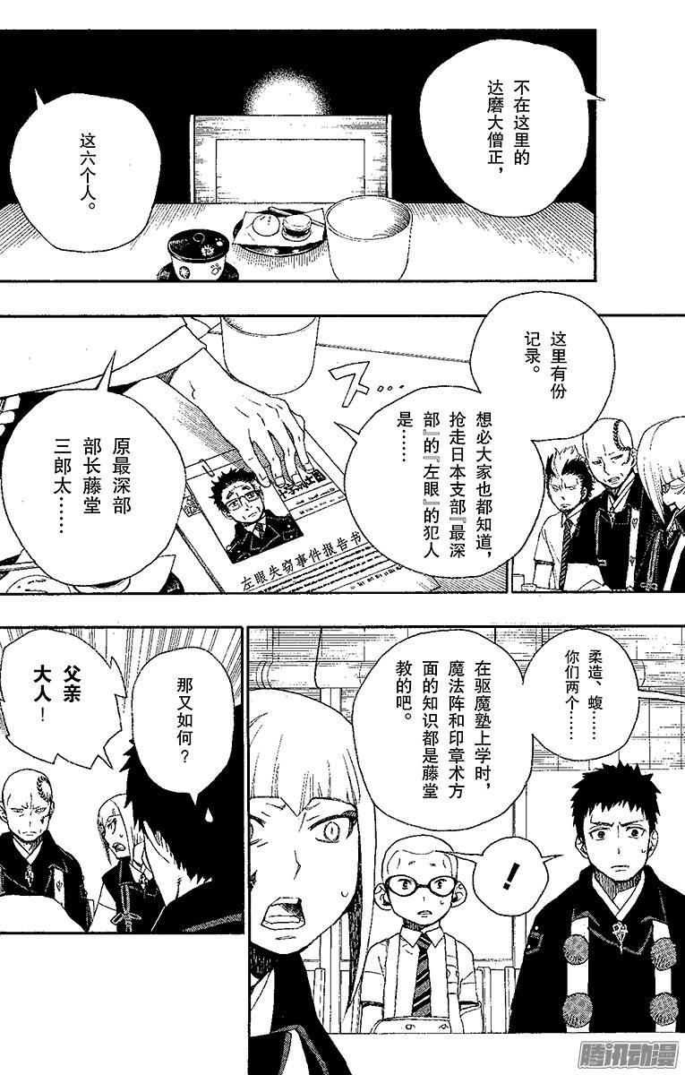 青之驱魔师第20话 背叛者