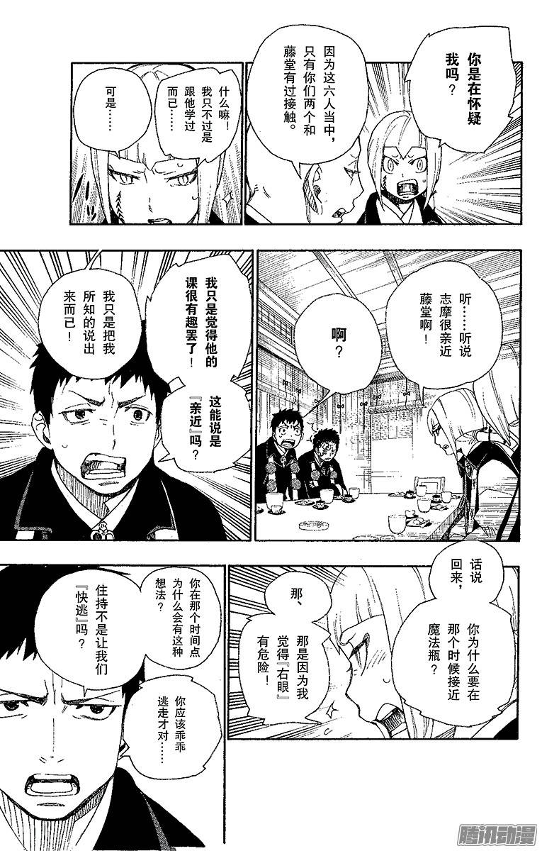 青之驱魔师第20话 背叛者