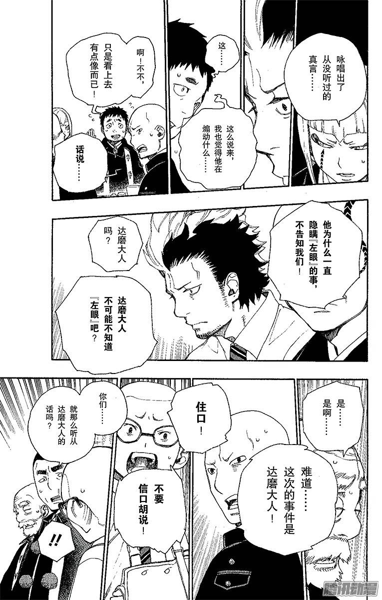 青之驱魔师第20话 背叛者