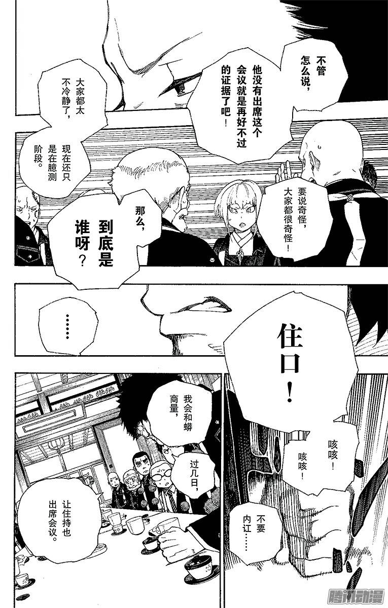 青之驱魔师第20话 背叛者