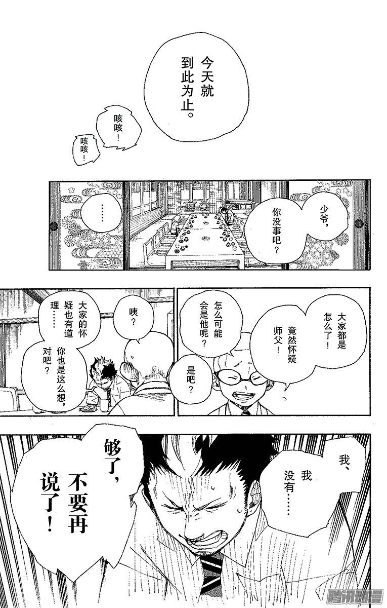 青之驱魔师第20话 背叛者