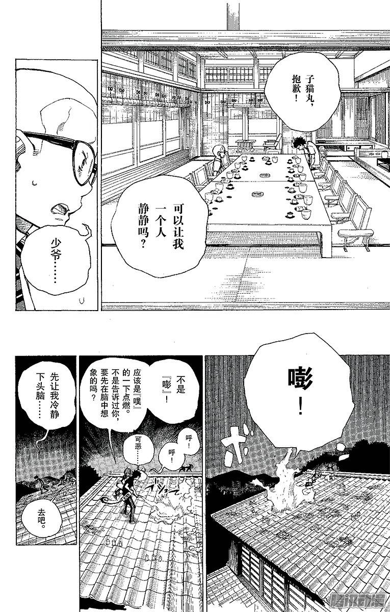 青之驱魔师第20话 背叛者