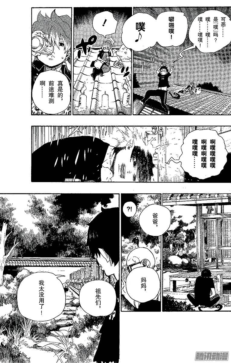 青之驱魔师第20话 背叛者