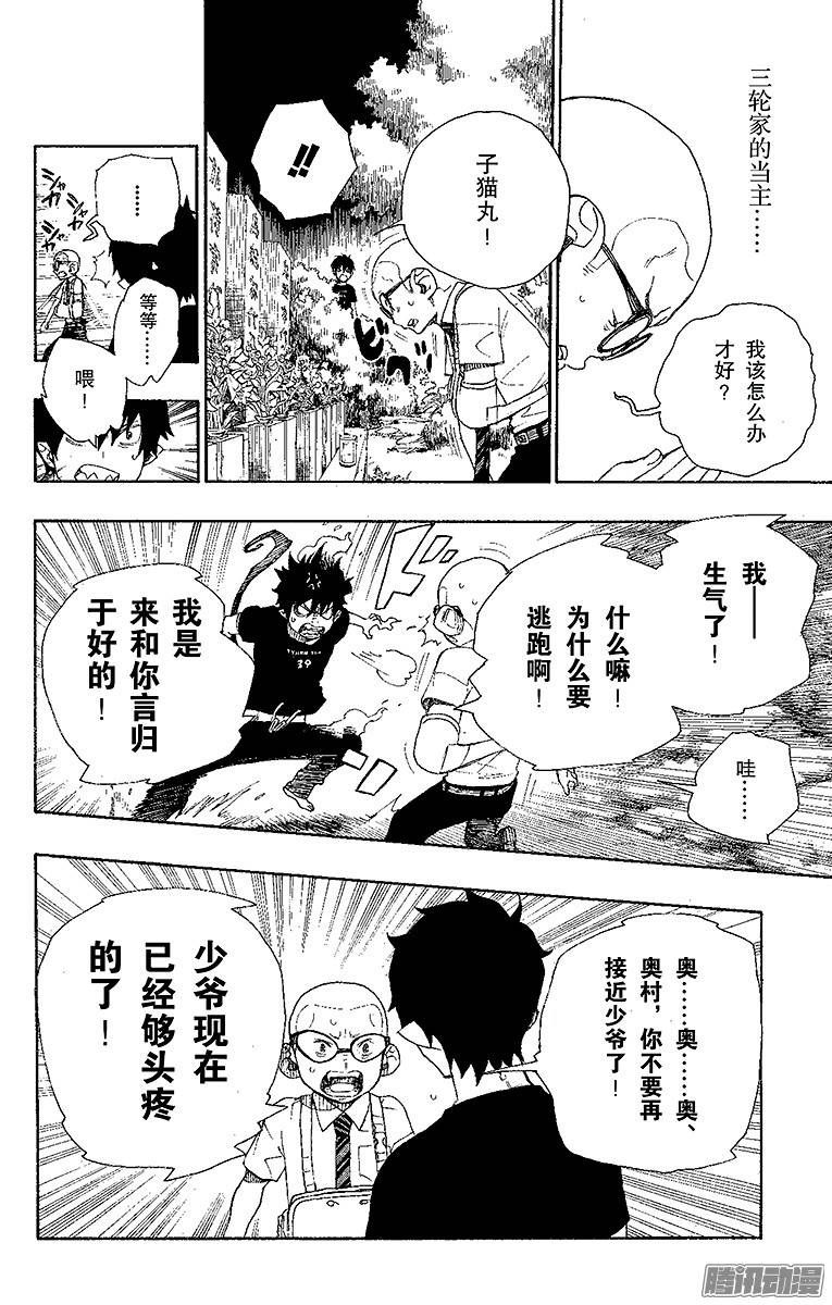 青之驱魔师第20话 背叛者