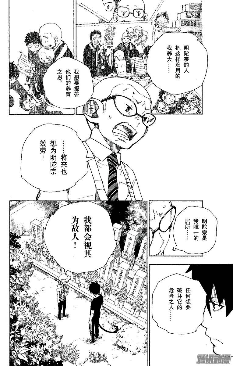 青之驱魔师第20话 背叛者