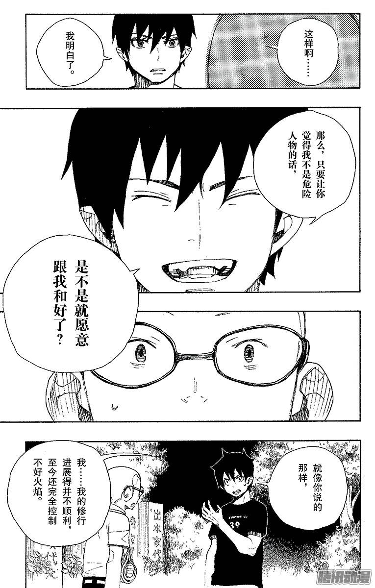 青之驱魔师第20话 背叛者