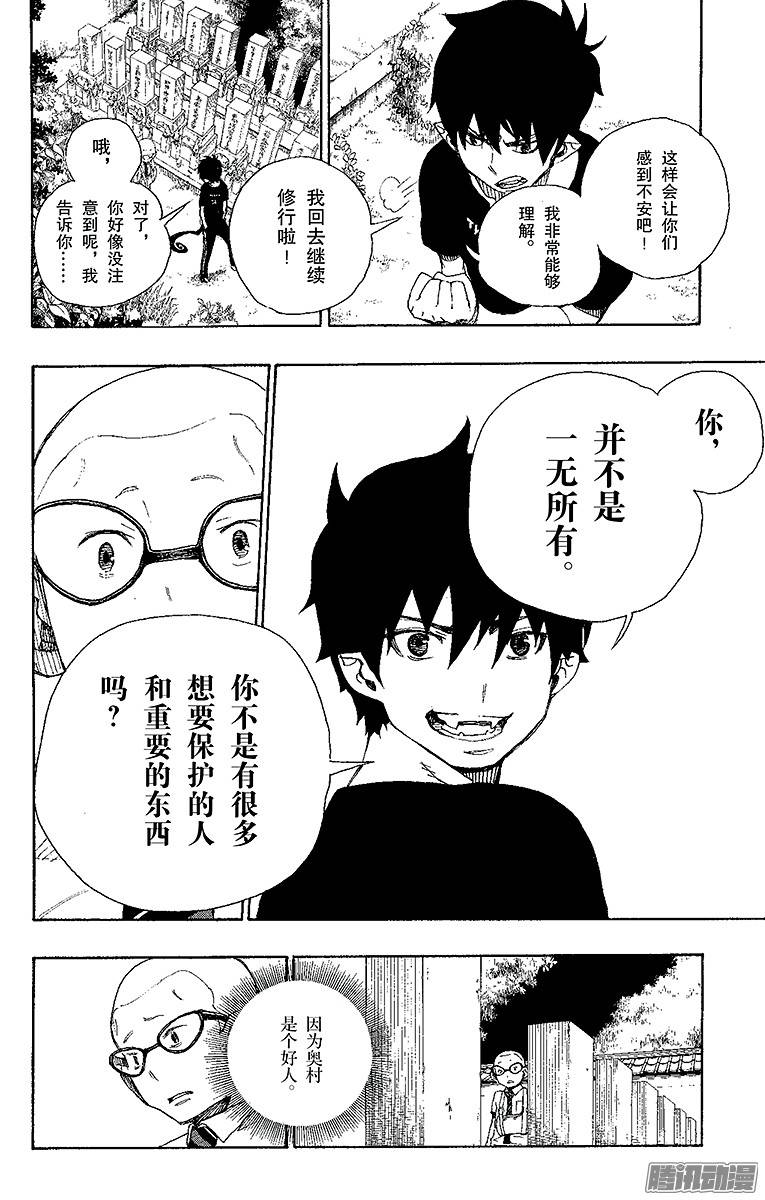 青之驱魔师第20话 背叛者