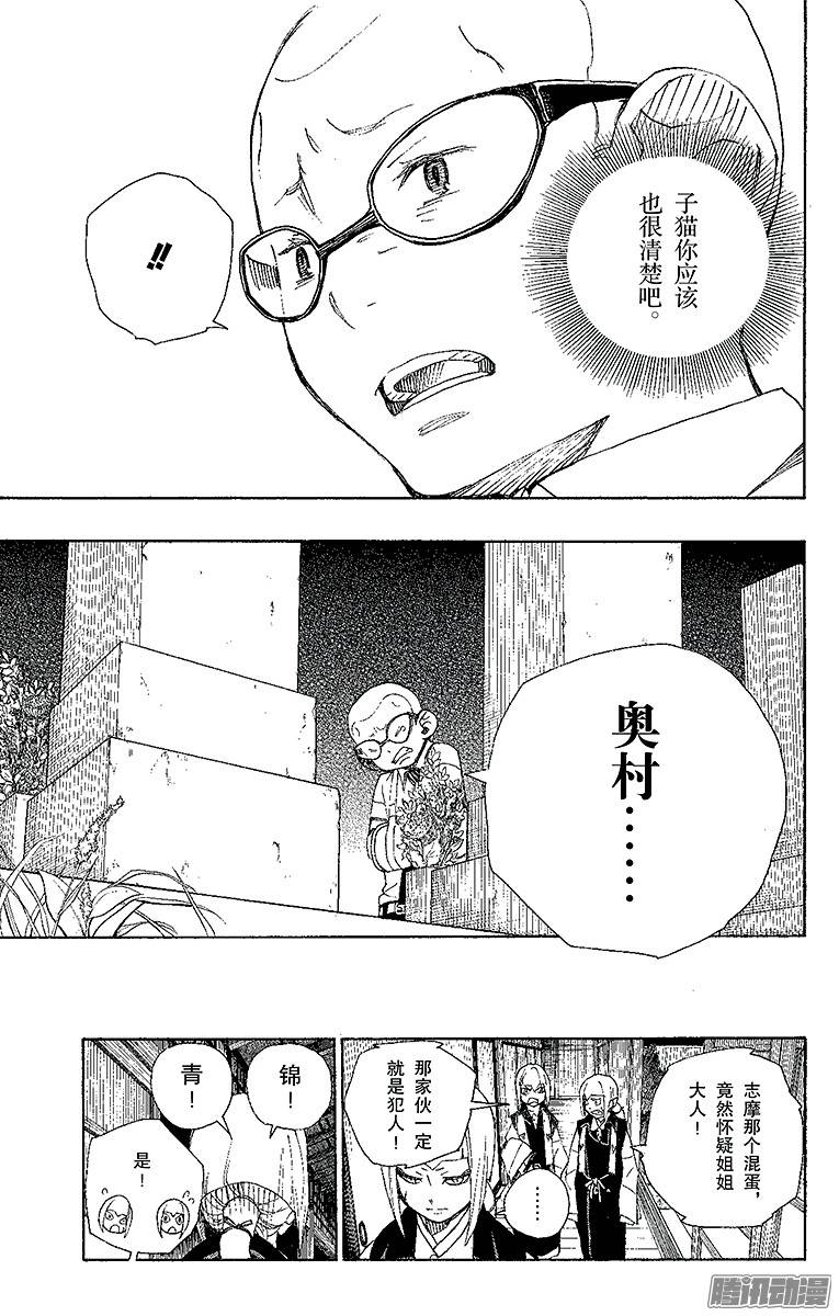 青之驱魔师第20话 背叛者