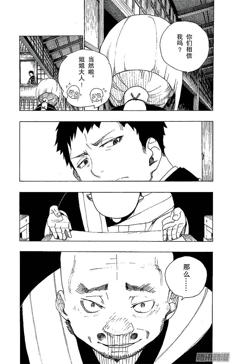 青之驱魔师第20话 背叛者